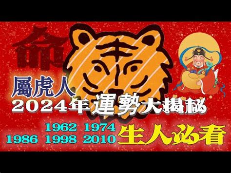 2024虎年運程1974女|1974年属虎人2024年运势运程 1974年属虎人2024年运势及运程每。